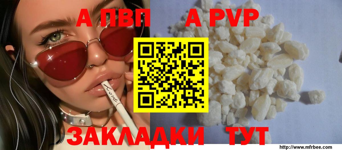 APVP крисы CK Реутов