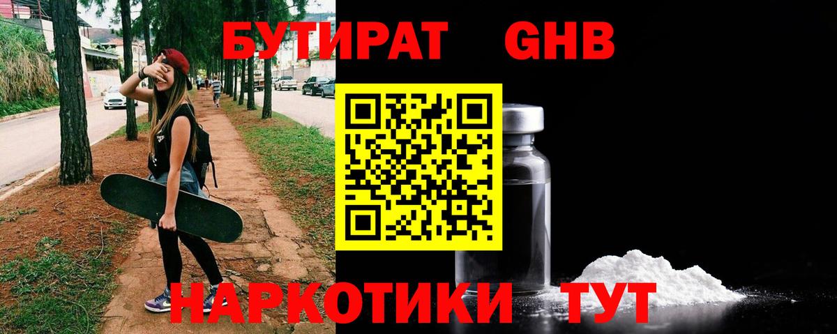 Бутират оксана Реутов