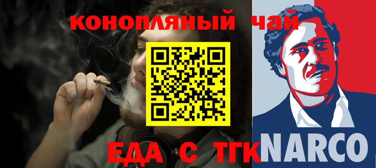Еда ТГК марихуана  Вход с VPN  Реутов 