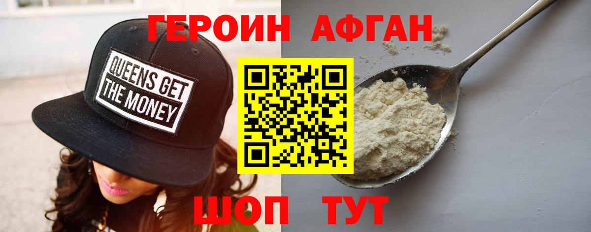 Героин VHQ Реутов