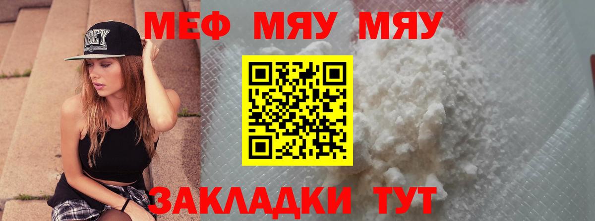 Меф  Вход с VPN  МЕФ мука  Реутов  Меф  МЯУ-МЯУ мука 